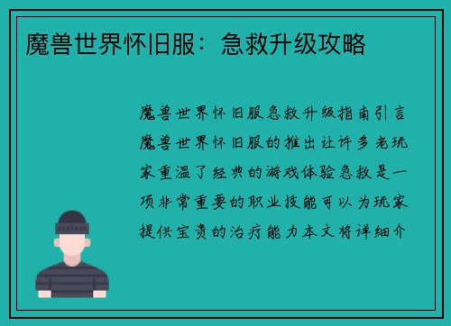 魔兽世界怀旧服：急救升级攻略