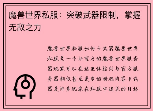 魔兽世界私服：突破武器限制，掌握无敌之力